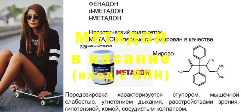 Метадон methadone  где купить наркоту  МЕГА зеркало  Губкинский 